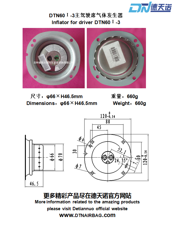Airbag inflator airbag gas generatorJilin Province Detiannuo Automotive Safety Systems Co. Ltd